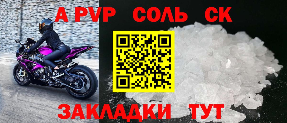 Alpha PVP СК КРИС  А ПВП VHQ  Alpha PVP  Вход с VPN  Усть-Джегута  Alpha PVP Соль 