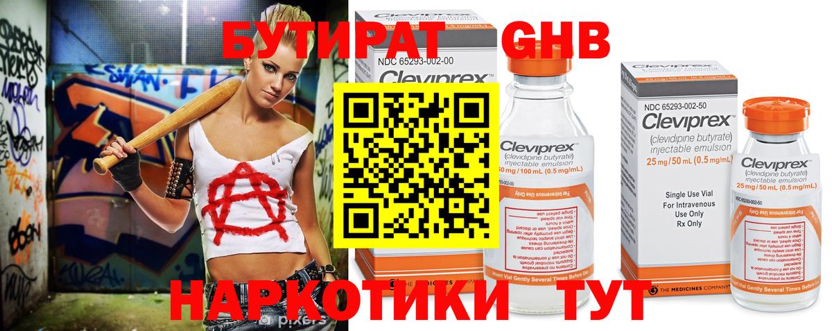 Усть-Джегута  БУТИРАТ бутандиол  Бутират  Вход с VPN 