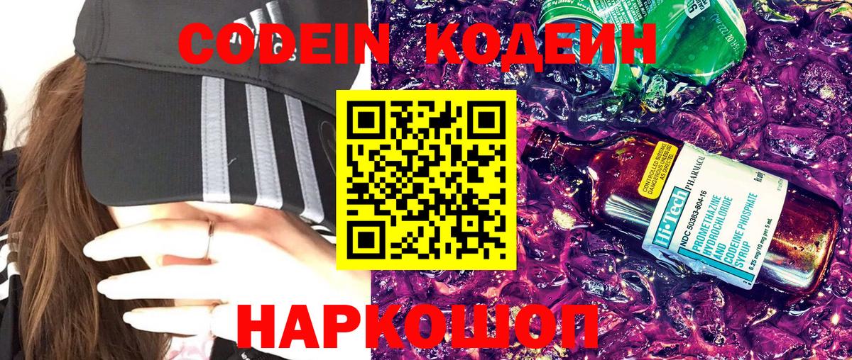 Кодеиновый сироп Lean напиток Lean (лин) Усть-Джегута