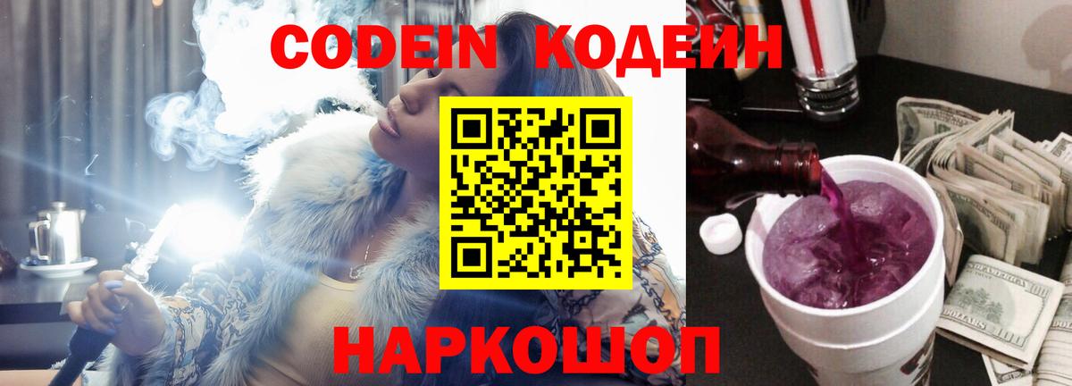 Усть-Джегута  Codein Purple Drank  Вход с VPN 