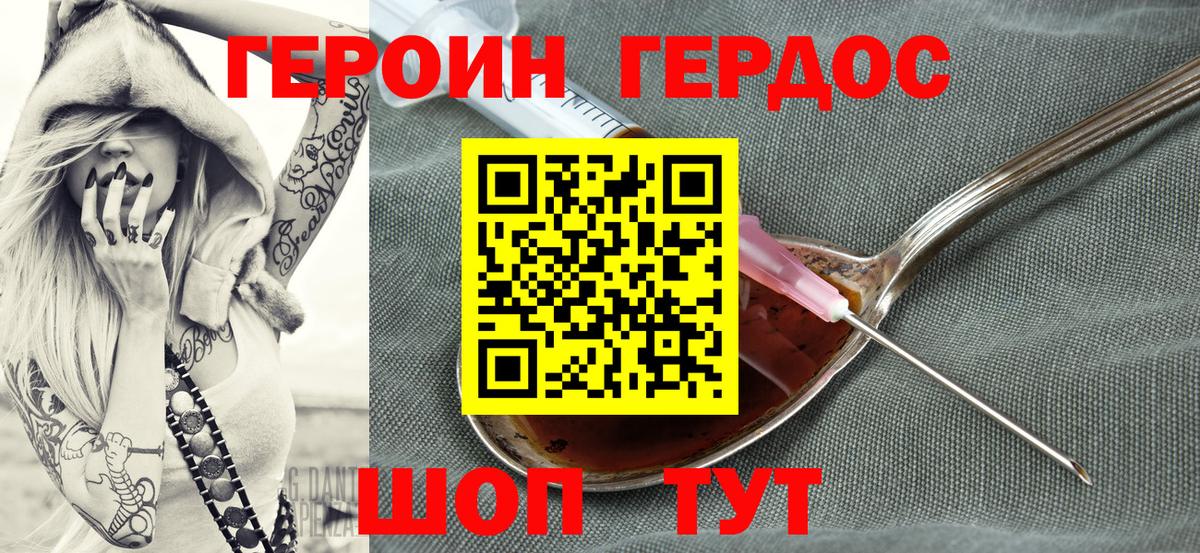 ГЕРОИН Афган Усть-Джегута