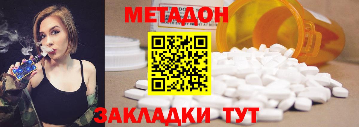 МЕТАДОН кристалл  Вход с VPN  Усть-Джегута 