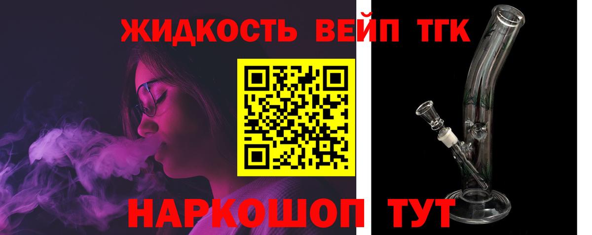 Дистиллят ТГК вейп с тгк  Дистиллят ТГК жижа  Вход с VPN  купить  сайты  Усть-Джегута 