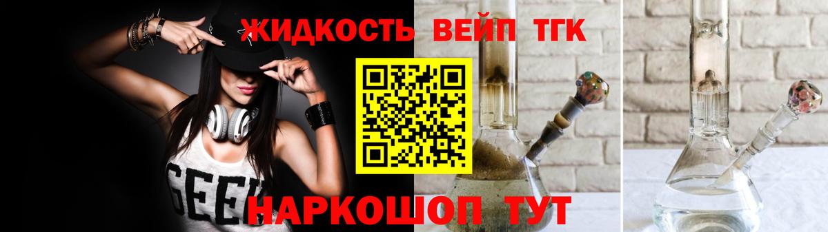 Дистиллят ТГК вейп с тгк Усть-Джегута